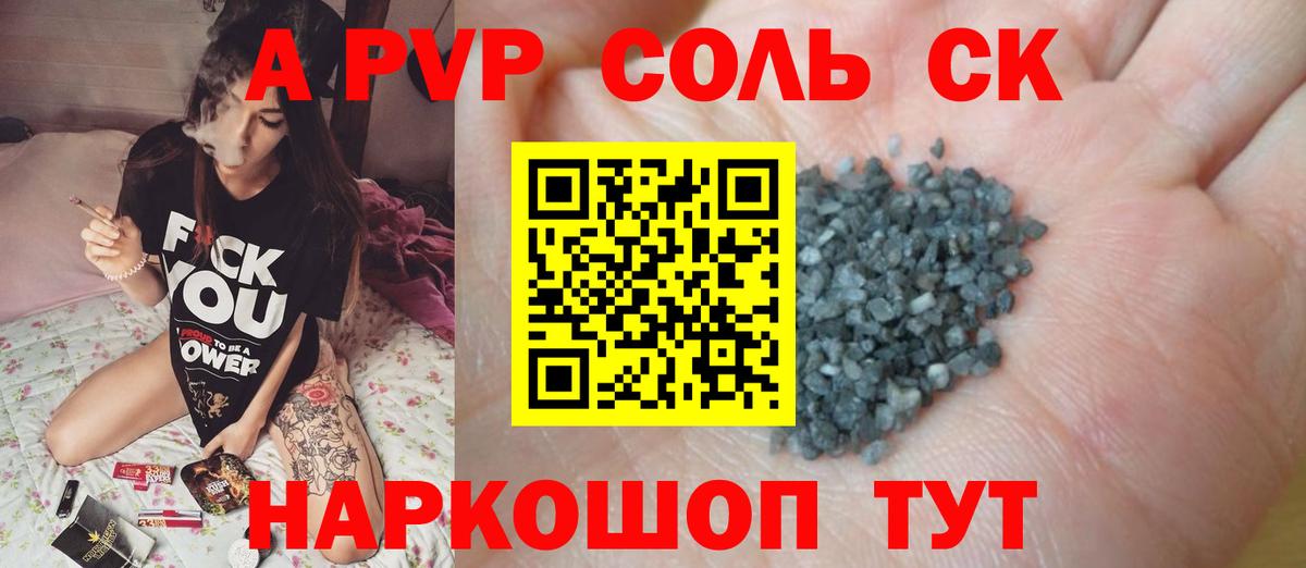 Альфа ПВП VHQ  Вход с VPN  APVP СК  Череповец  Alfa_PVP Crystall 