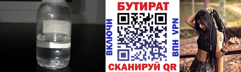 БУТИРАТ бутик  что такое   Череповец 