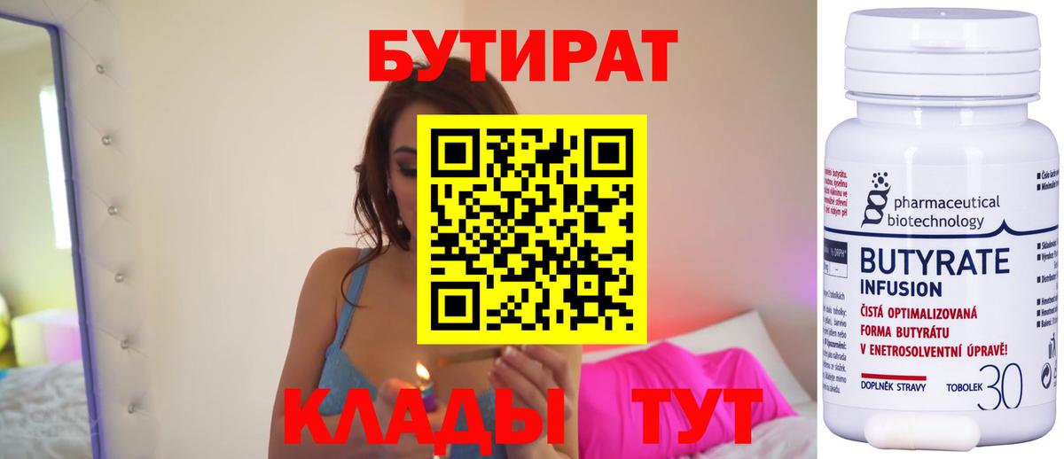 БУТИРАТ оксибутират  Вход с VPN  Бутират  Череповец 