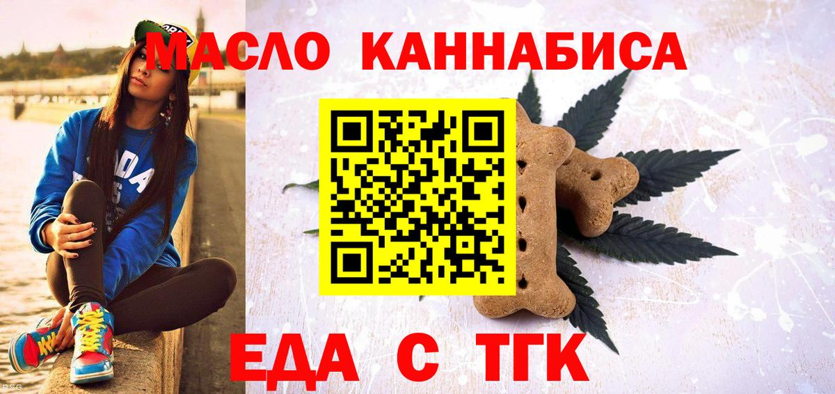 Череповец  Печенье с ТГК марихуана  Вход с VPN 