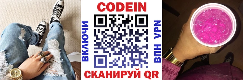 Кодеин напиток Lean (лин)  где купить наркоту  Череповец 
