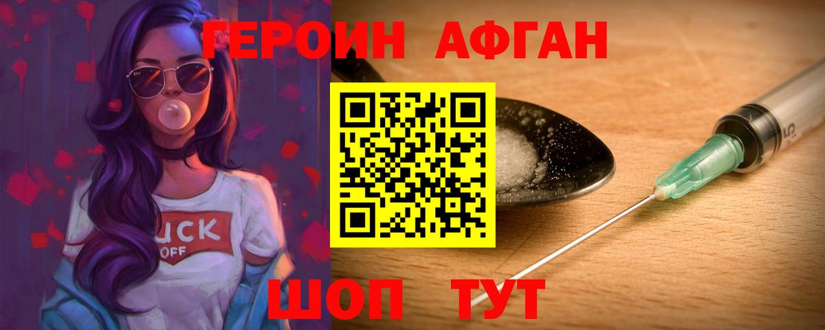 ГЕРОИН Афган Череповец