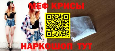 мяу мяу кристалл Пенза