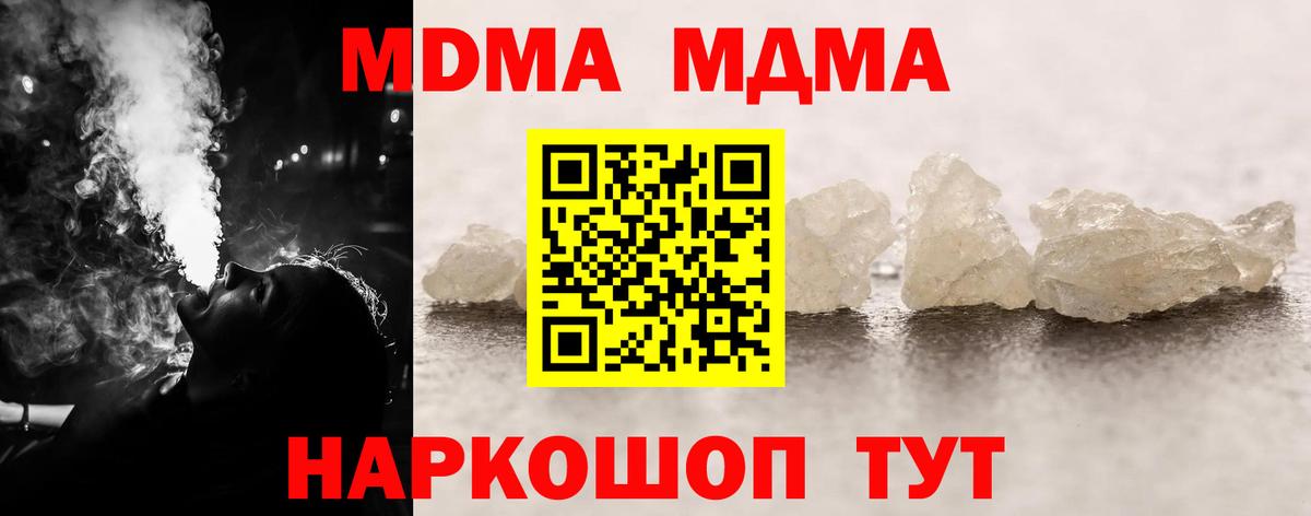 МДМА кристаллы  МДМА  Череповец  Вход с VPN 