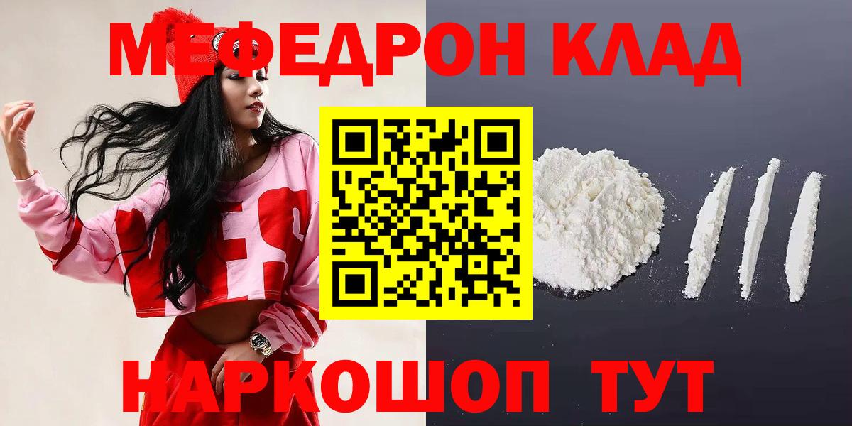 МЕФ кристаллы Череповец